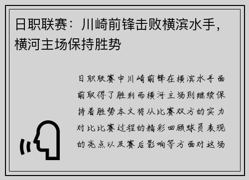 日职联赛：川崎前锋击败横滨水手，横河主场保持胜势